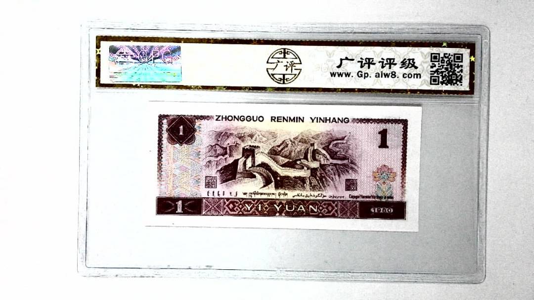 1980年壹圆