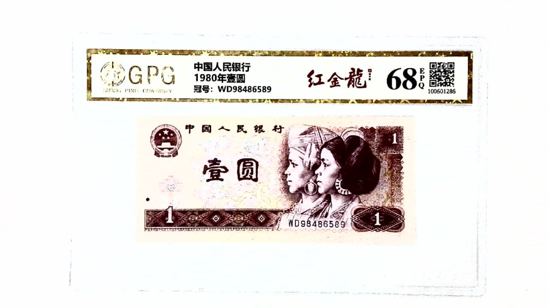 1980年壹圆