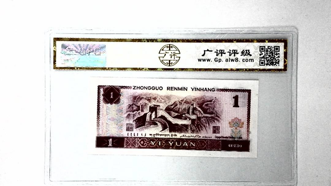 1980年壹圆