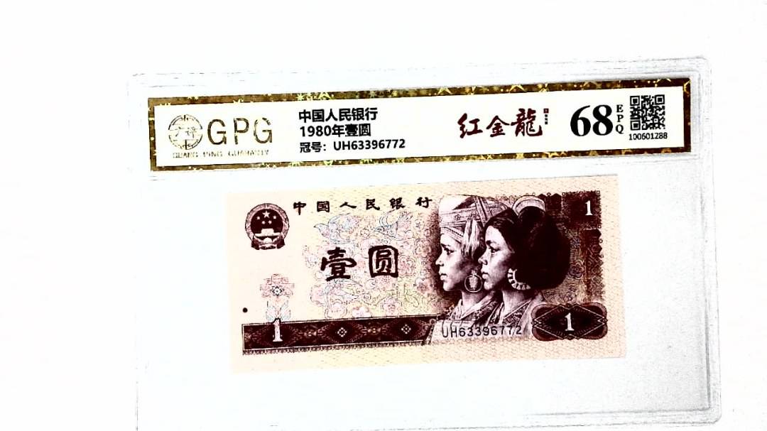 1980年壹圆