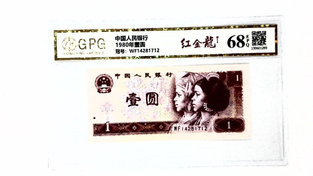 1980年壹圆