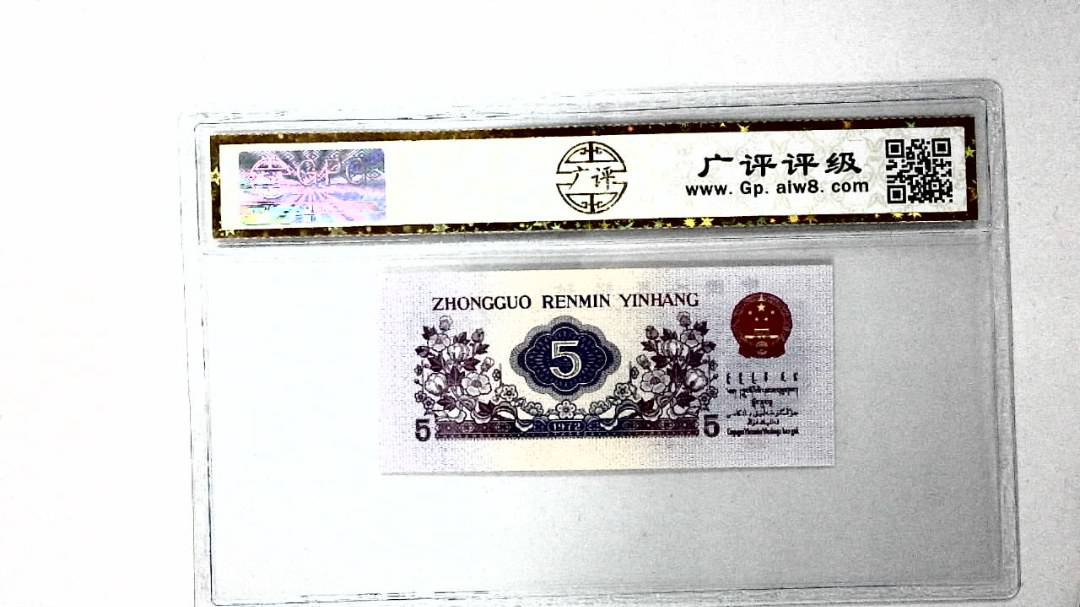 1972年伍角