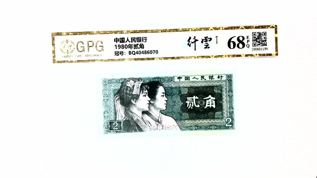 1980年贰角