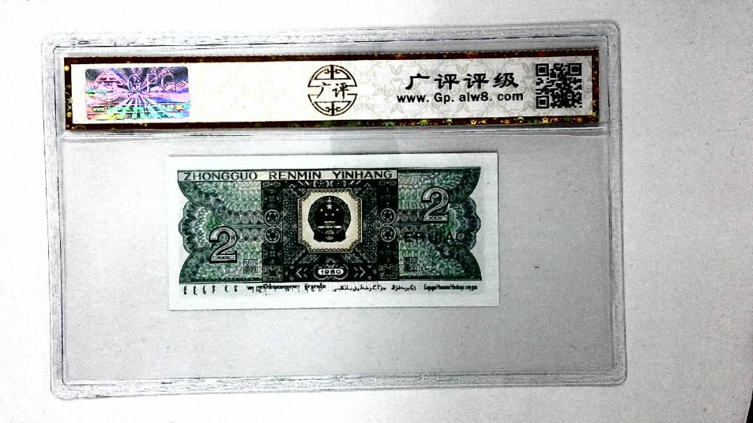 1980年贰角
