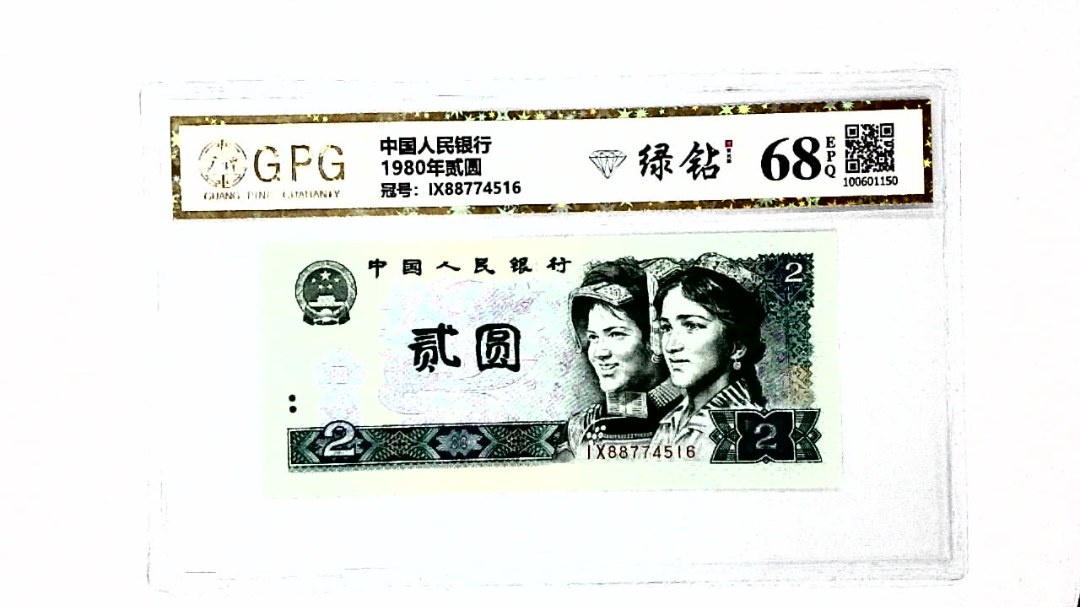 1980年贰圆
