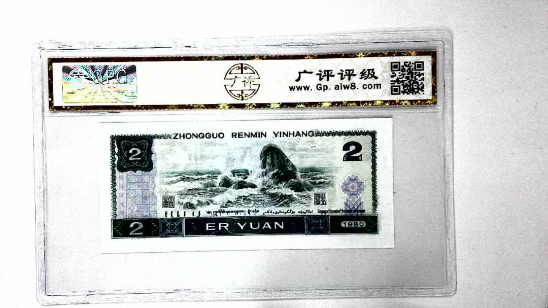 1980年贰圆
