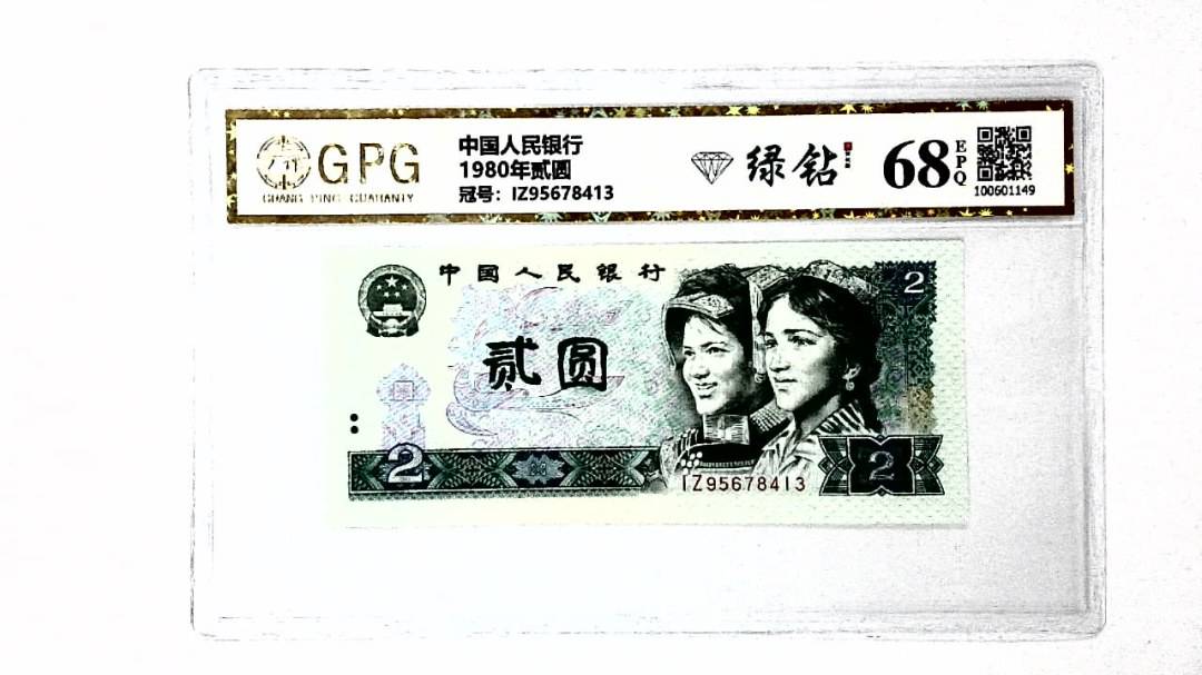 1980年贰圆