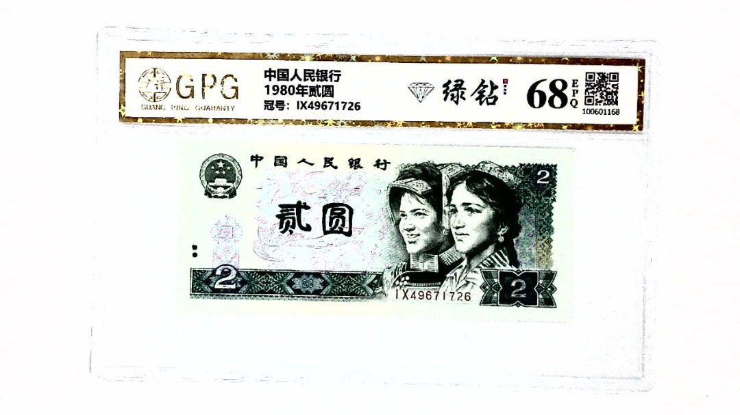 1980年贰圆