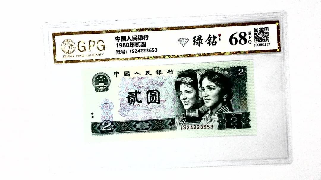 1980年贰圆