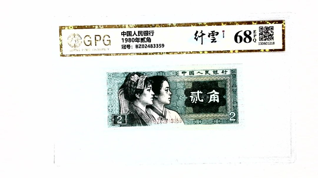 1980年贰角