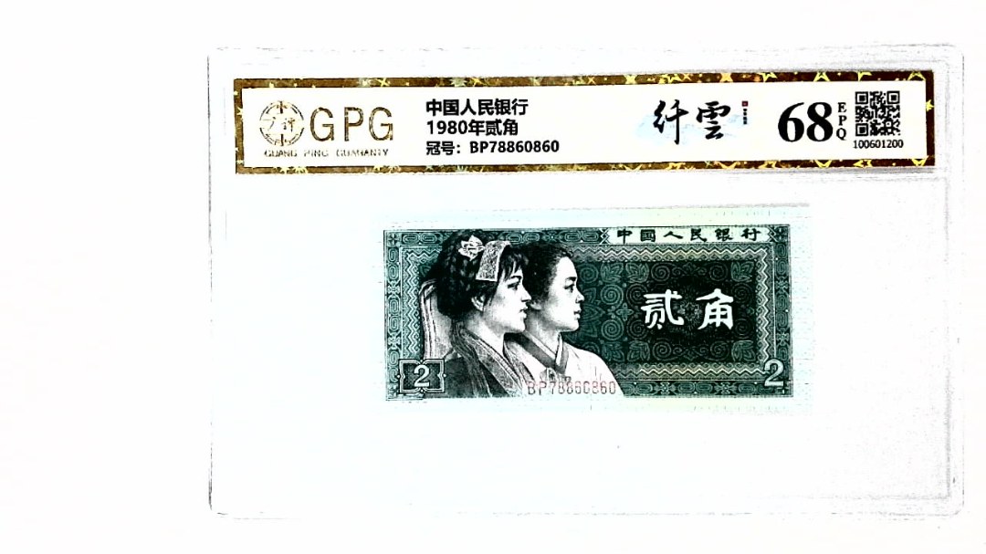 1980年贰角