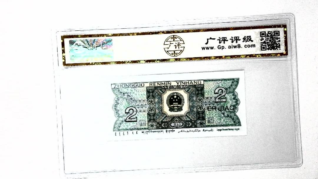 1980年贰角