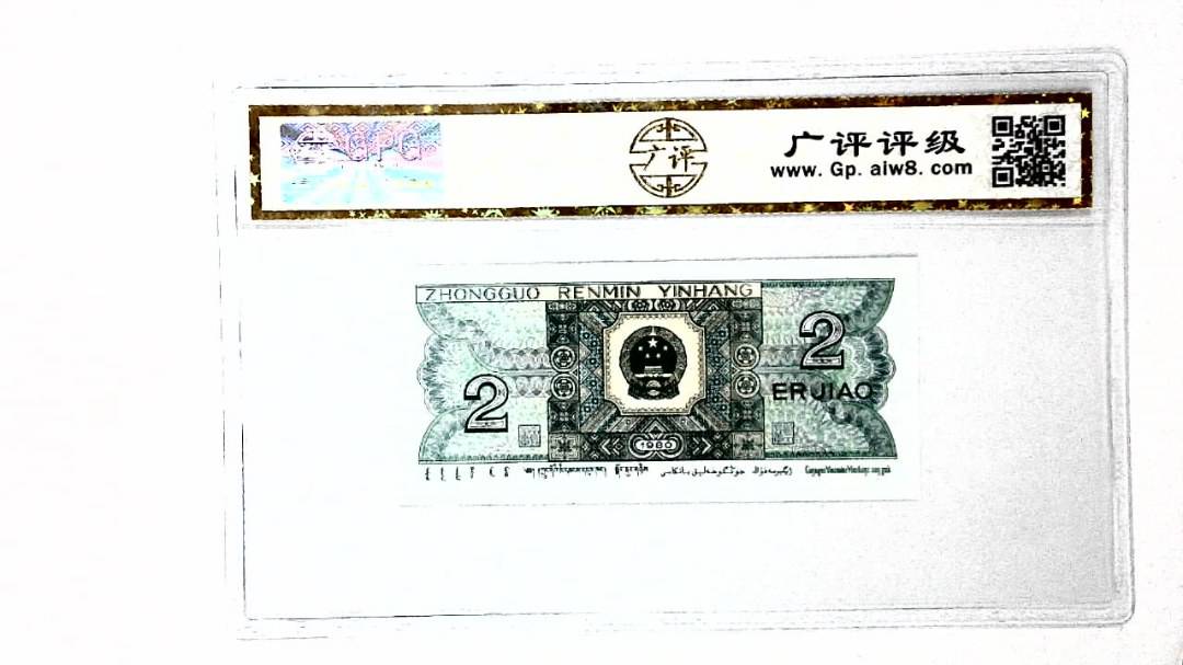 1980年贰角