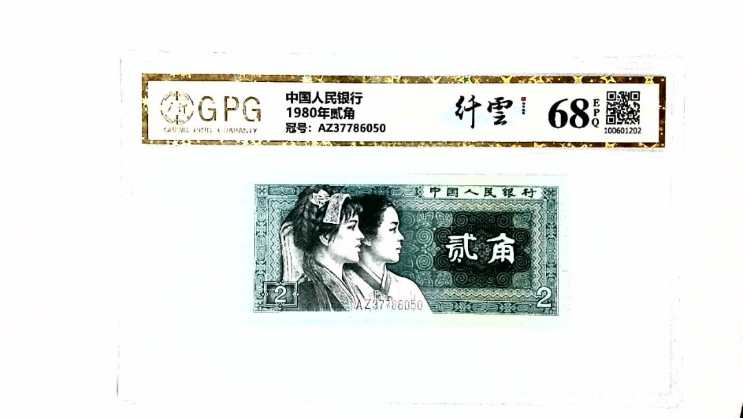 1980年贰角