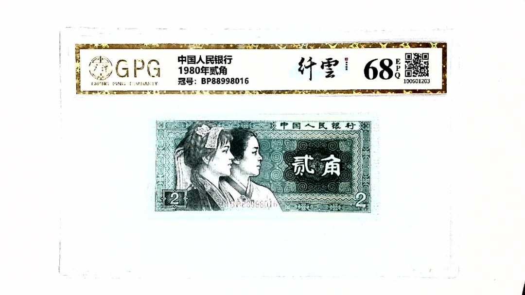 1980年贰角
