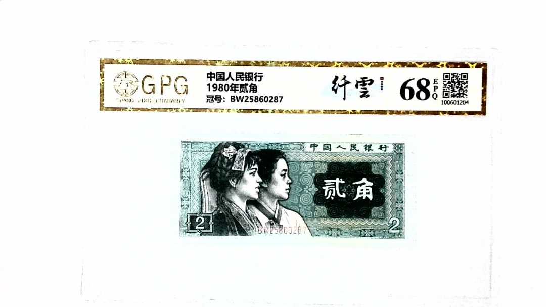 1980年贰角
