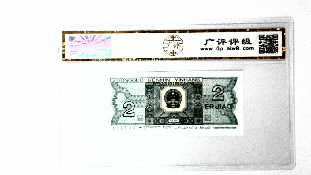 1980年贰角