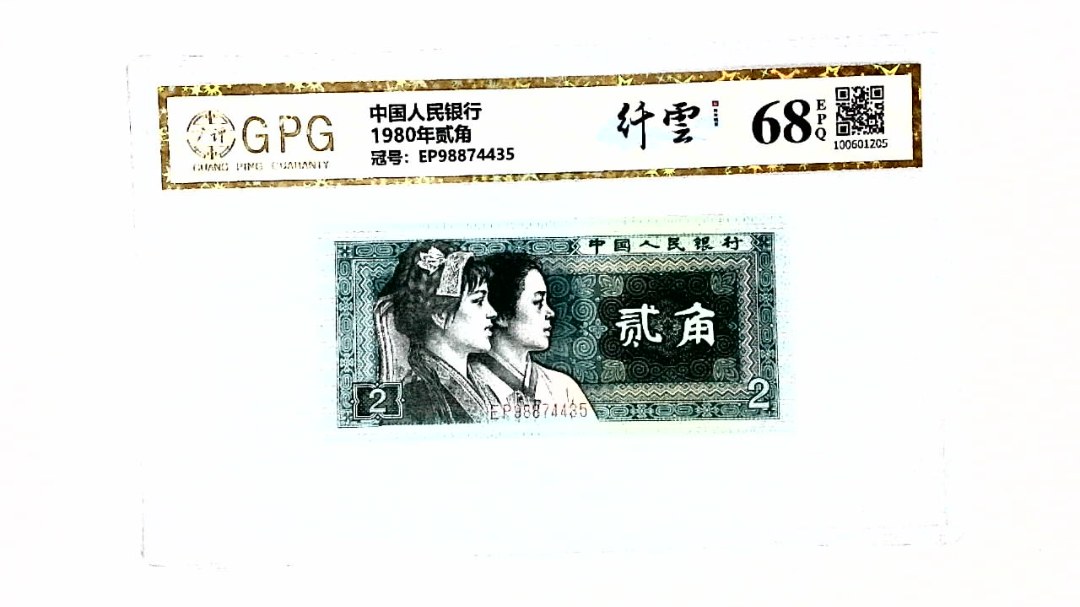 1980年贰角