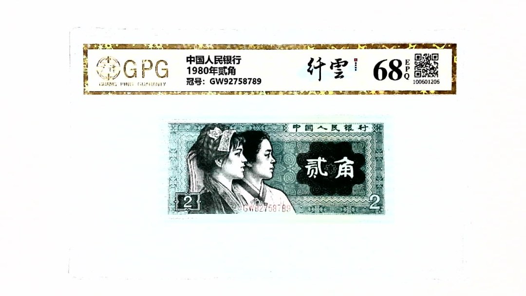 1980年贰角