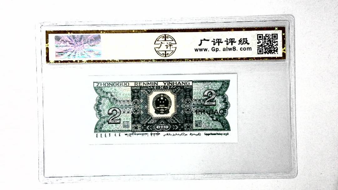 1980年贰角