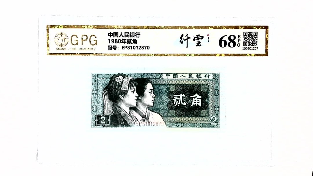 1980年贰角