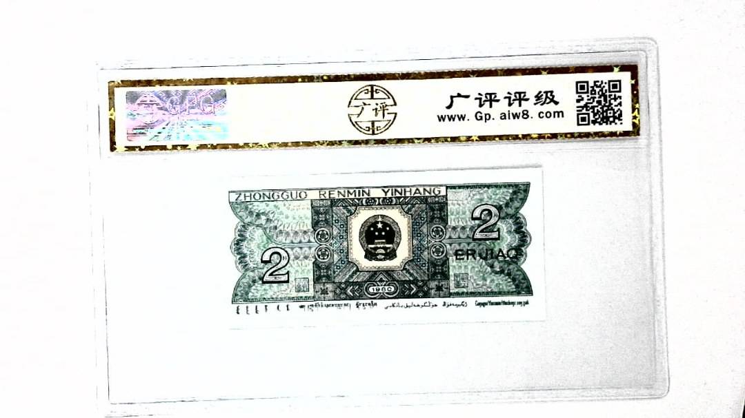 1980年贰角