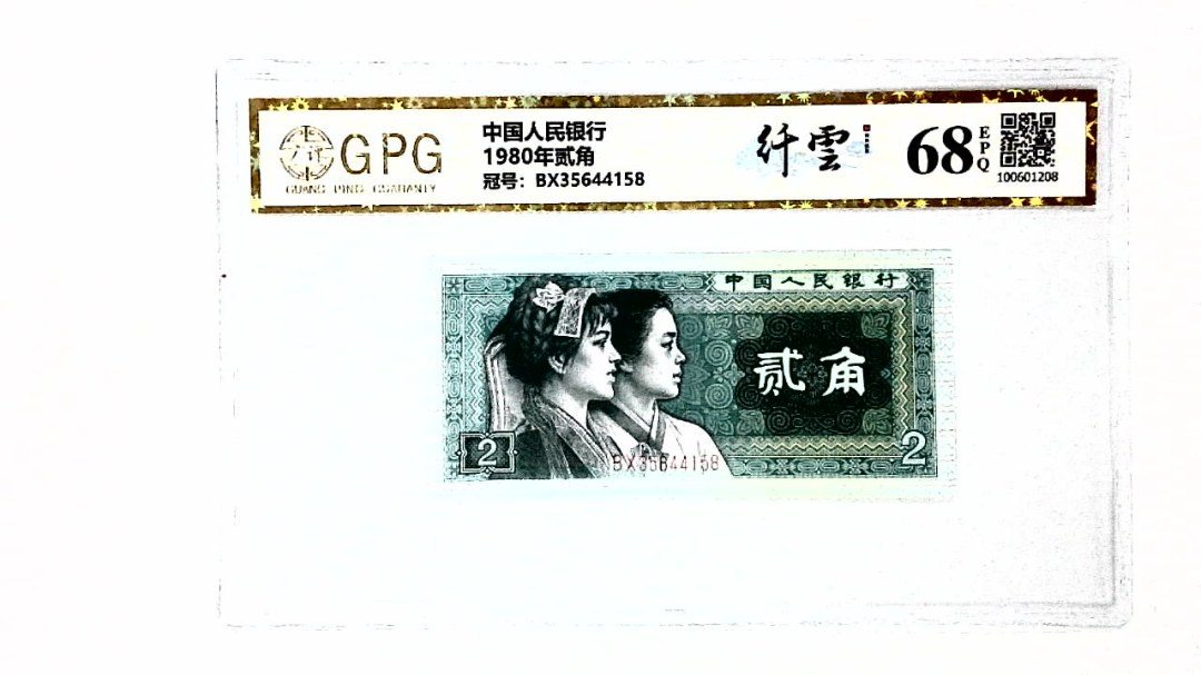 1980年贰角