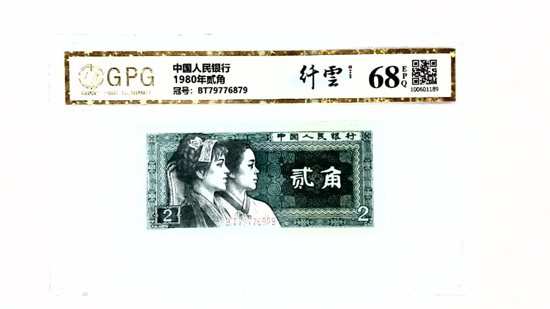 1980年贰角
