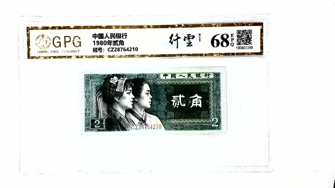 1980年贰角