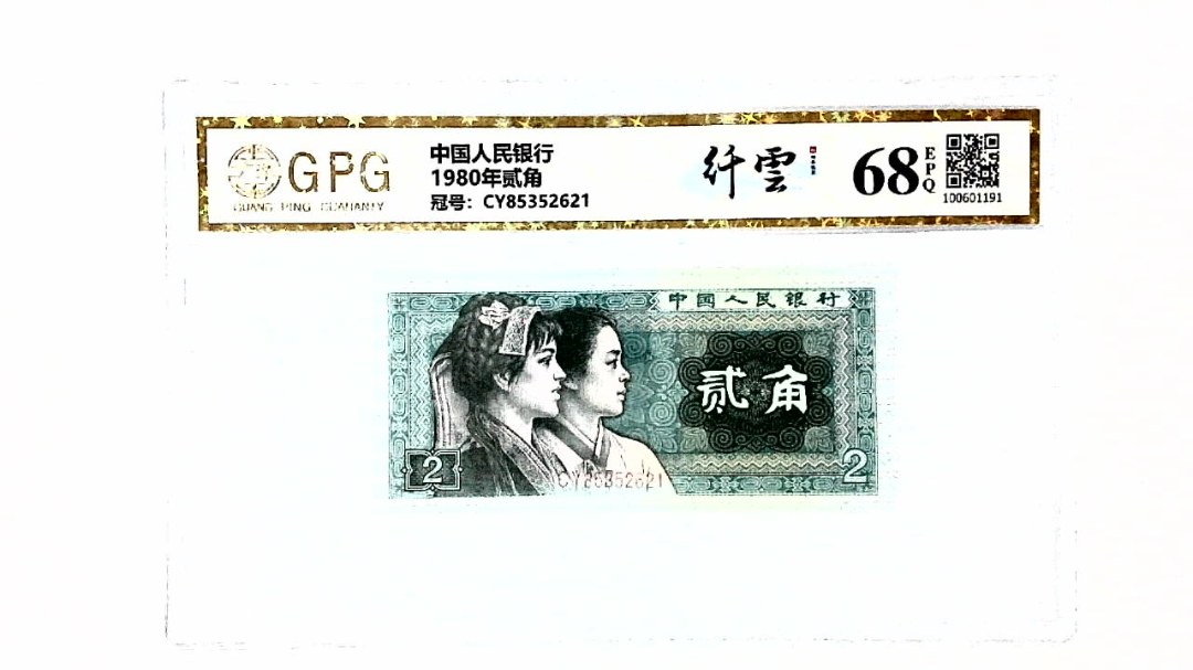 1980年贰角