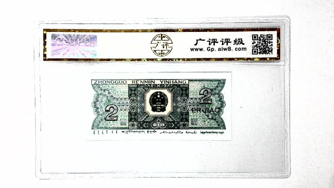1980年贰角