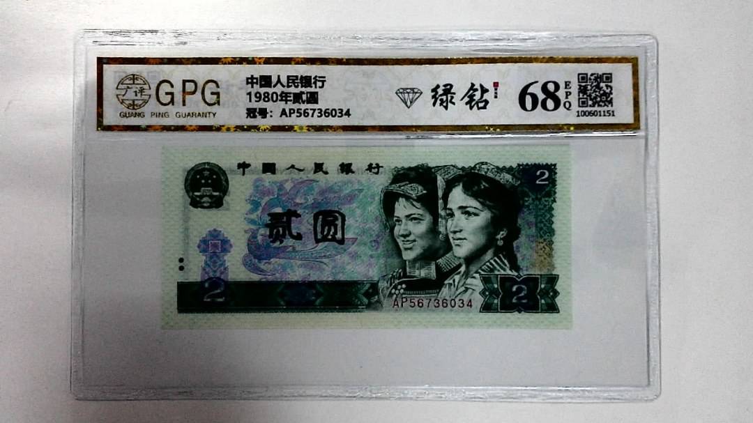1980年贰圆