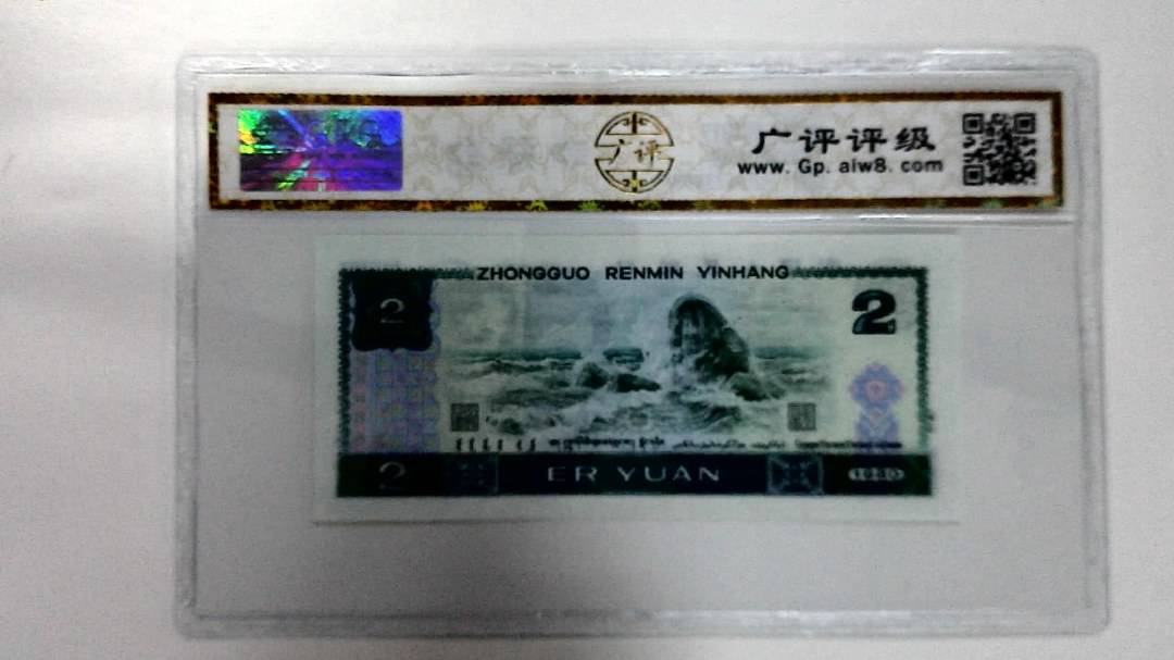 1980年贰圆