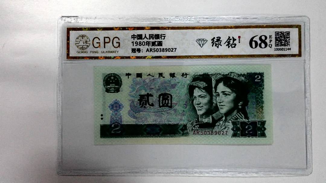 1980年贰圆