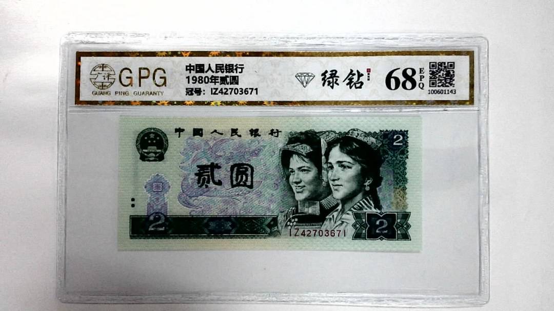1980年贰圆
