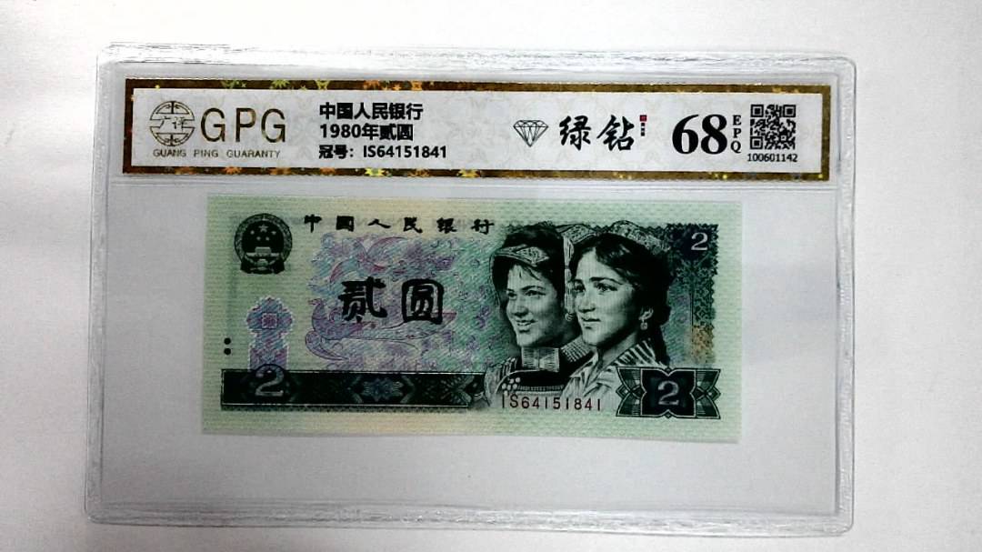 1980年贰圆