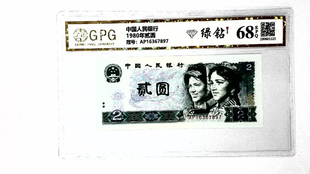 1980年贰圆