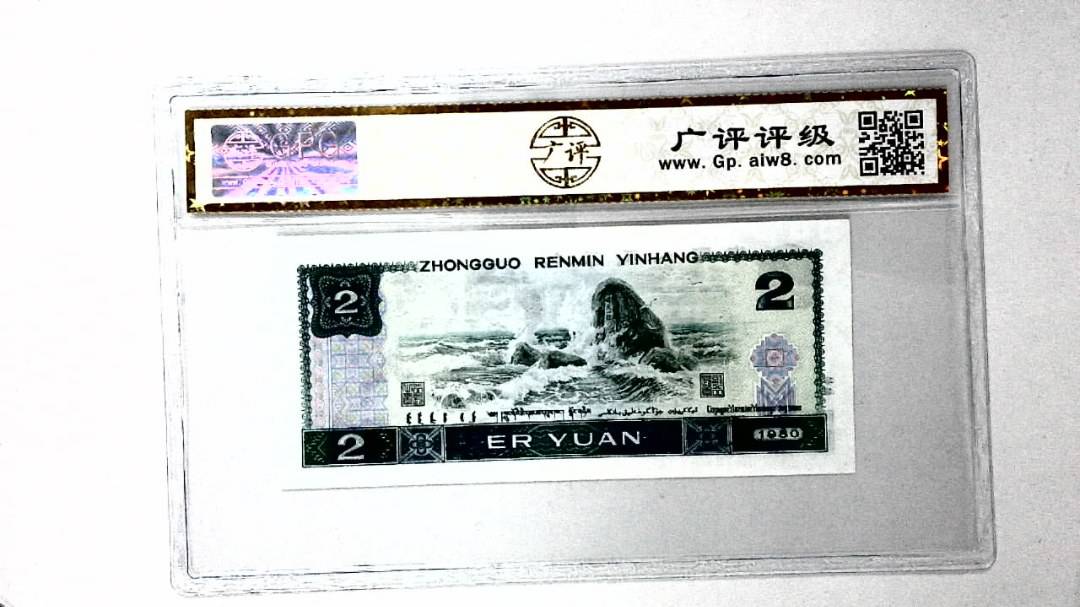 1980年贰圆