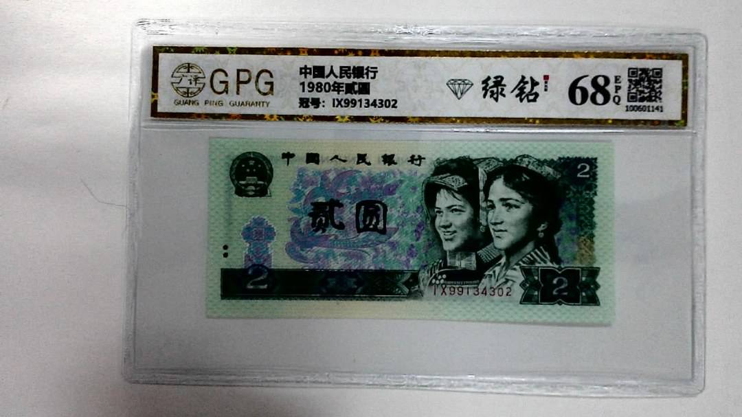 1980年贰圆