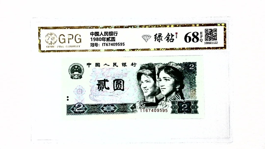 1980年贰圆