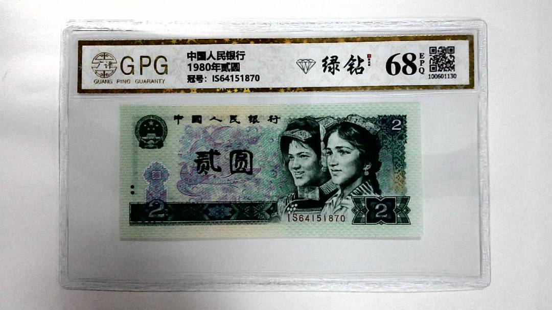 1980年贰圆