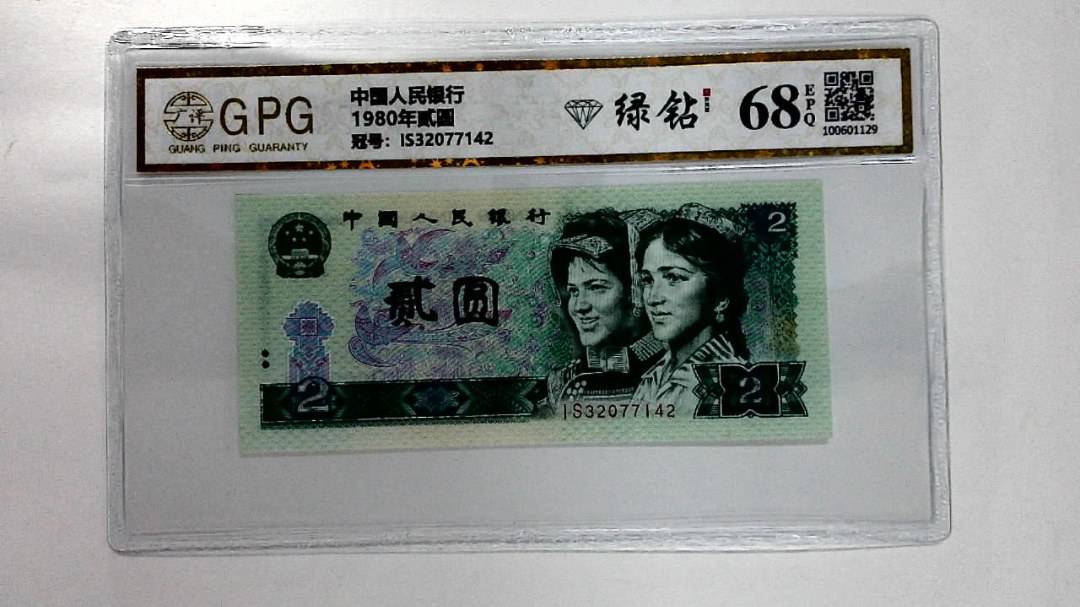 1980年贰圆