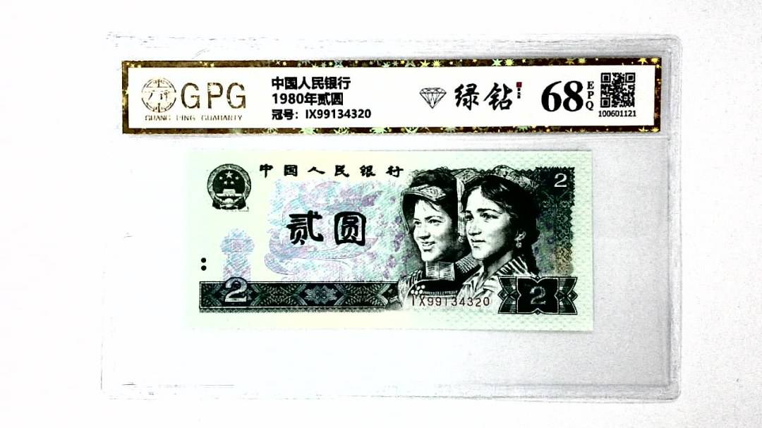 1980年贰圆