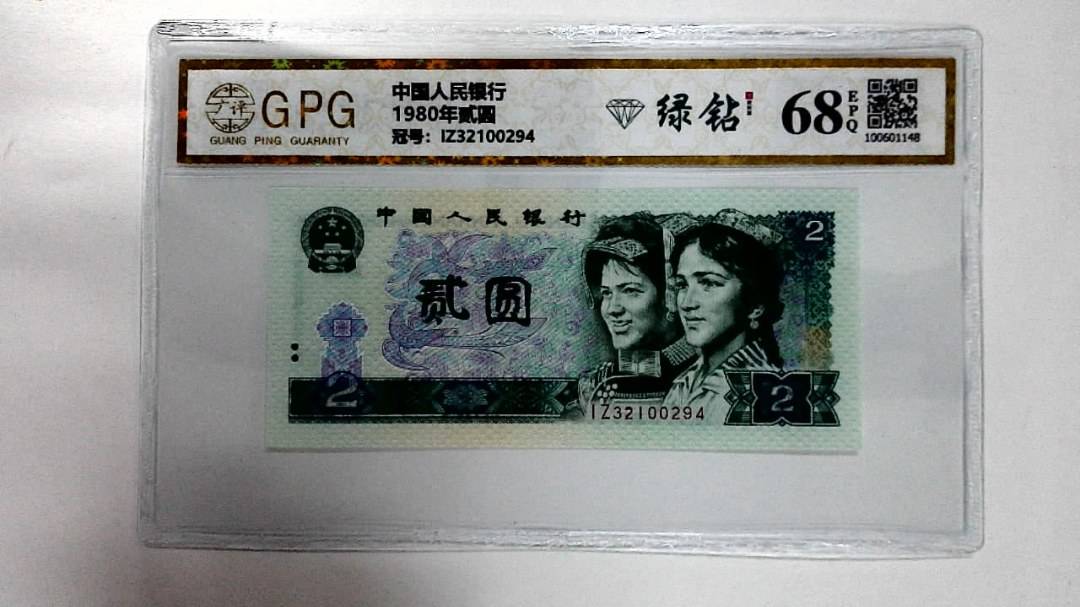 1980年贰圆