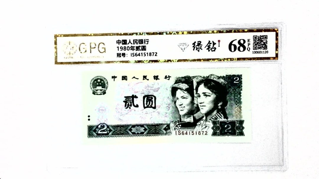 1980年贰圆