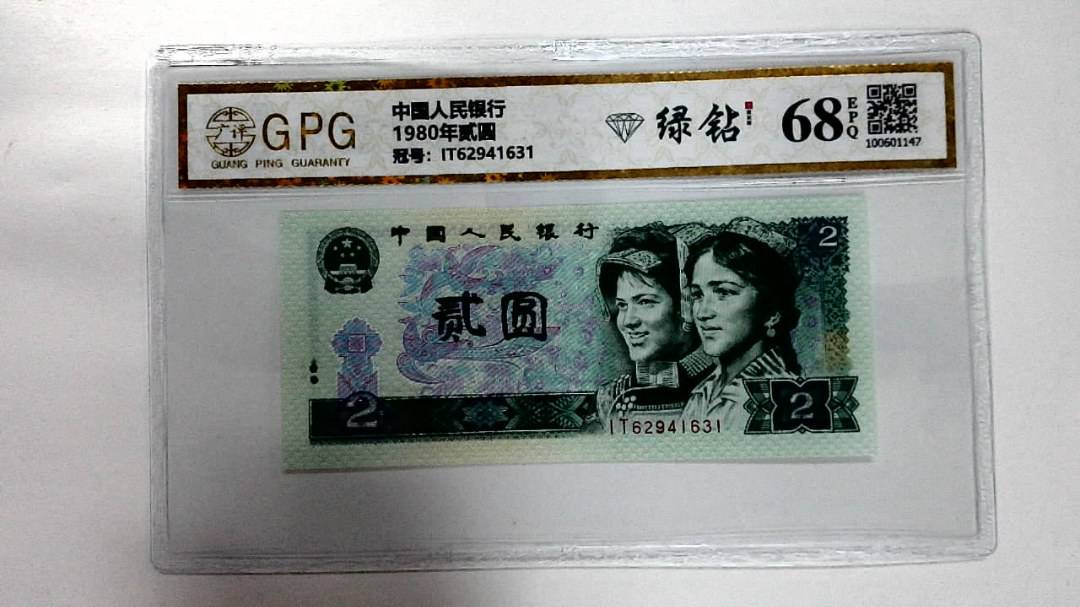 1980年贰圆
