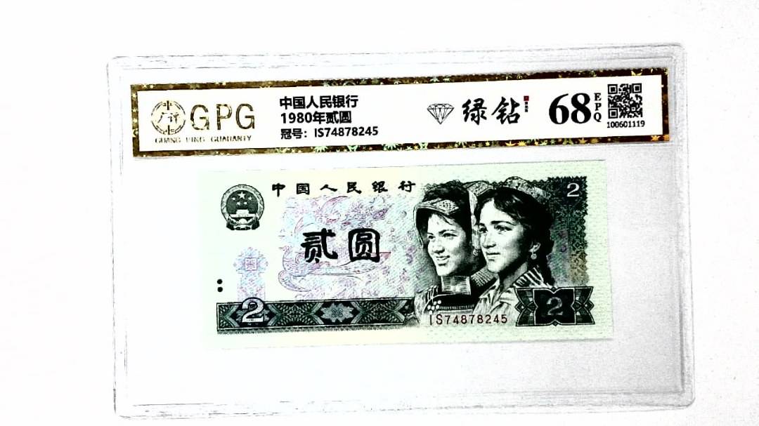 1980年贰圆