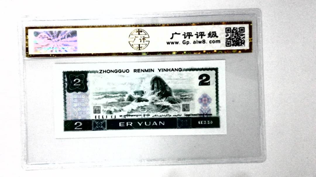 1980年贰圆