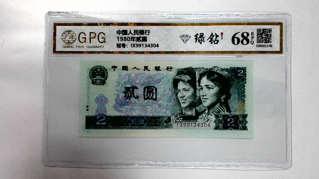1980年贰圆