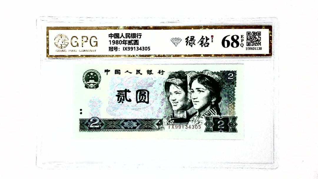 1980年贰圆